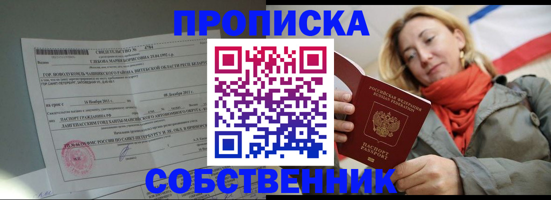 прописка для школы в Геленджике
